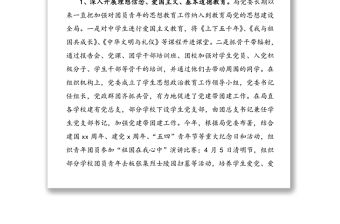 20xx年黨建帶團建工作總結