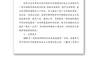 關(guān)于黨的創(chuàng)新理論宣講基層工作方案