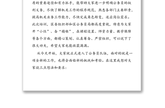 干部培訓(xùn)計(jì)劃:在初任公務(wù)員培訓(xùn)開班儀式上的講話