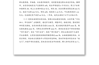2019年政府工作報(bào)告(2019年工作總結(jié)和2020年工作計(jì)劃)(區(qū)縣)