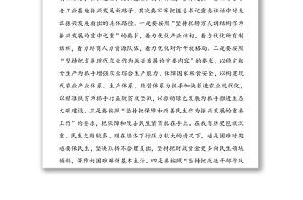 中心組黨組發言講話35篇文稿合集