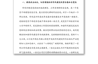 在深入開展作風(fēng)建設(shè)年活動集中整治形式主義官僚主義領(lǐng)導(dǎo)小組全體(擴(kuò)大)會議上的講話