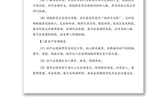 2020年財務管理制度(村級)