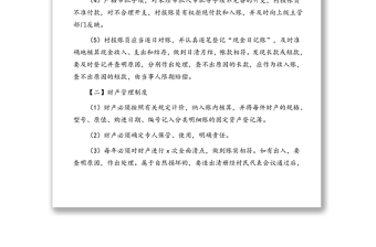 2020年財(cái)務(wù)管理制度(村級(jí))
