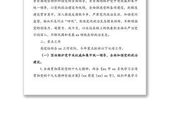 落實2020年度全面從嚴治黨主體責任重點工作的實施方案