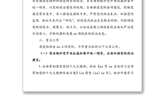 落實(shí)2020年度全面從嚴(yán)治黨主體責(zé)任重點(diǎn)工作的實(shí)施方案