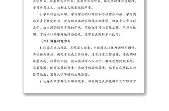 形式主義官僚主義問題清單及整改措施