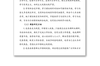 形式主義官僚主義問題清單及整改措施