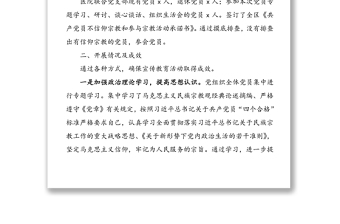 黨員不準(zhǔn)信仰宗教和參與宗教活動(dòng)自查情況匯報(bào)(黨員不信教總結(jié))