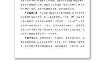 2020年黨建工作計劃(“三會一課”工作計劃可參考)