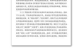 在巡察培訓(xùn)會上的講話