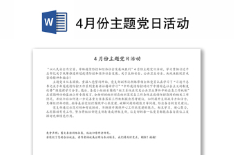 中共临沂第十三中学总支部委员会2021年9月份主题党日活动方案