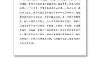 2020年度黨支部書記黨員教育培訓方案