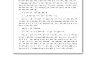 關(guān)于巡察反饋問題整改落實(shí)情況報(bào)告1