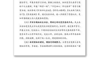 黨支部換屆工作報告【3篇】