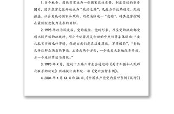 加強黨性修養堅持廉潔從政-廉政黨課講稿