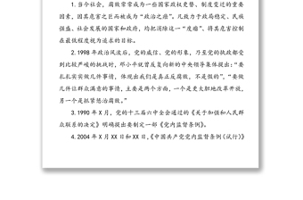 加強黨性修養(yǎng)堅持廉潔從政-廉政黨課講稿