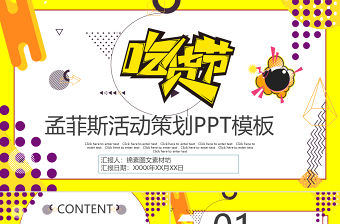 孟菲斯風格吃貨節(jié)PPT模板