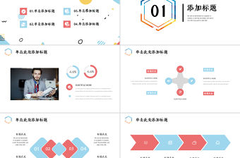 孟菲斯風格蛻變PPT模板