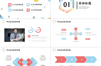 孟菲斯風(fēng)格蛻變PPT模板