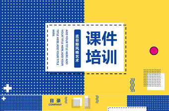 孟菲斯風(fēng)格藝術(shù)課件培訓(xùn)PPT模板