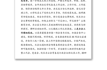 辦公室工作總結(jié)(1) 辦公室工作總結(jié)(1)