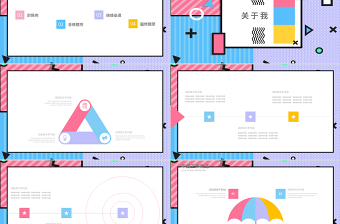 孟菲斯風(fēng)格個(gè)人簡(jiǎn)歷PPT模板