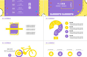 孟菲斯風格校園招聘PPT模板