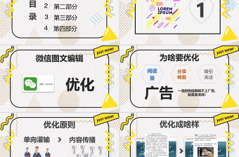 孟菲斯風(fēng)格玩轉(zhuǎn)微信公眾平臺(tái)PPT模板