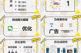 孟菲斯風(fēng)格玩轉(zhuǎn)微信公眾平臺PPT模板