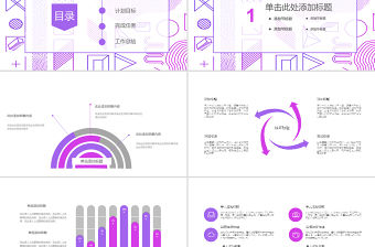 孟菲斯風格年中總結PPT模板