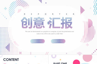 孟菲斯風(fēng)格創(chuàng)意匯報(bào)PPT模板