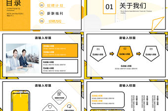 孟菲斯風格招聘PPT模板