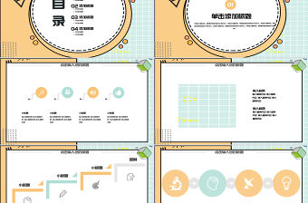 孟菲斯風(fēng)格通用PPT模板
