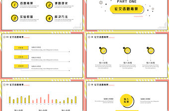 孟菲斯風格畢業答辯PPT模板