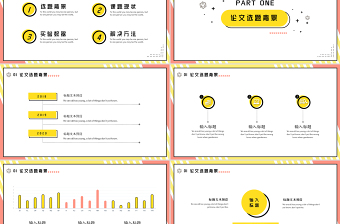 孟菲斯風(fēng)格畢業(yè)答辯PPT模板