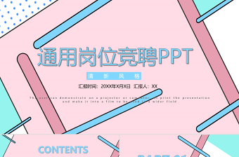孟菲斯風(fēng)格崗位競聘PPT模板