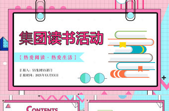 孟菲斯風格讀書日活動PPT模板