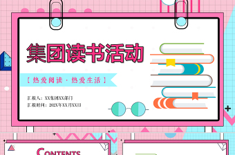 2021團日活動主持詞結尾ppt