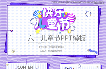 2021孟菲斯風(fēng)格六一兒童節(jié)PPT模板