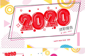 2020孟菲斯風格幾何風述職報告PPT模板