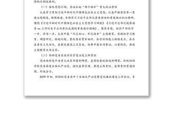 紀委書記在全面從嚴治黨暨黨風廉政建設工作會議上的講話(高校)