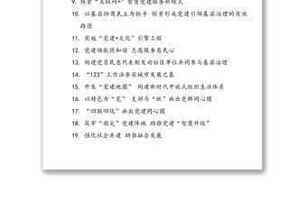 70例黨建大標(biāo)題(黨建經(jīng)驗黨建特色工作匯報材料參考)公文標(biāo)題