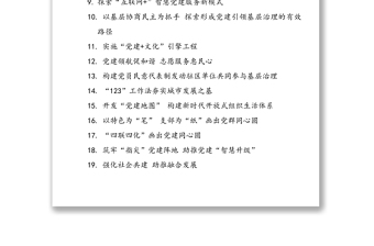 70例黨建大標(biāo)題(黨建經(jīng)驗(yàn)黨建特色工作匯報(bào)材料參考)公文標(biāo)題