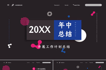 2020大氣孟菲斯風格年中總結PPT模板