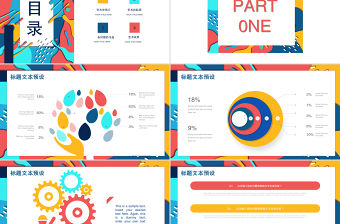 孟菲斯風(fēng)格藝術(shù)宣講PPT模板