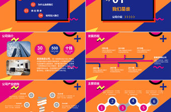 孟菲斯風格招賢納士PPT模板