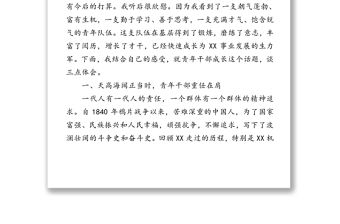 以青春之“初心”擔青春之使命全力投入決勝全面建成小康社會實踐中去-在全市XX系統“五四青年節”座談會上的講話