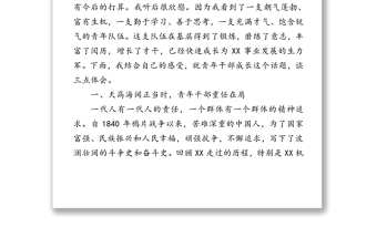 以青春之“初心”擔(dān)青春之使命全力投入決勝全面建成小康社會實踐中去-在全市XX系統(tǒng)“五四青年節(jié)”座談會上的講話