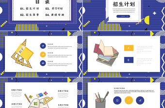 清新孟菲斯風(fēng)格數(shù)學(xué)競(jìng)賽培訓(xùn)PPT模板
